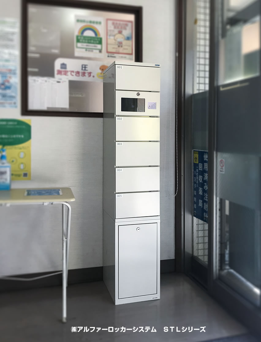 まろんみなみ野薬局に設置されたロッカー写真